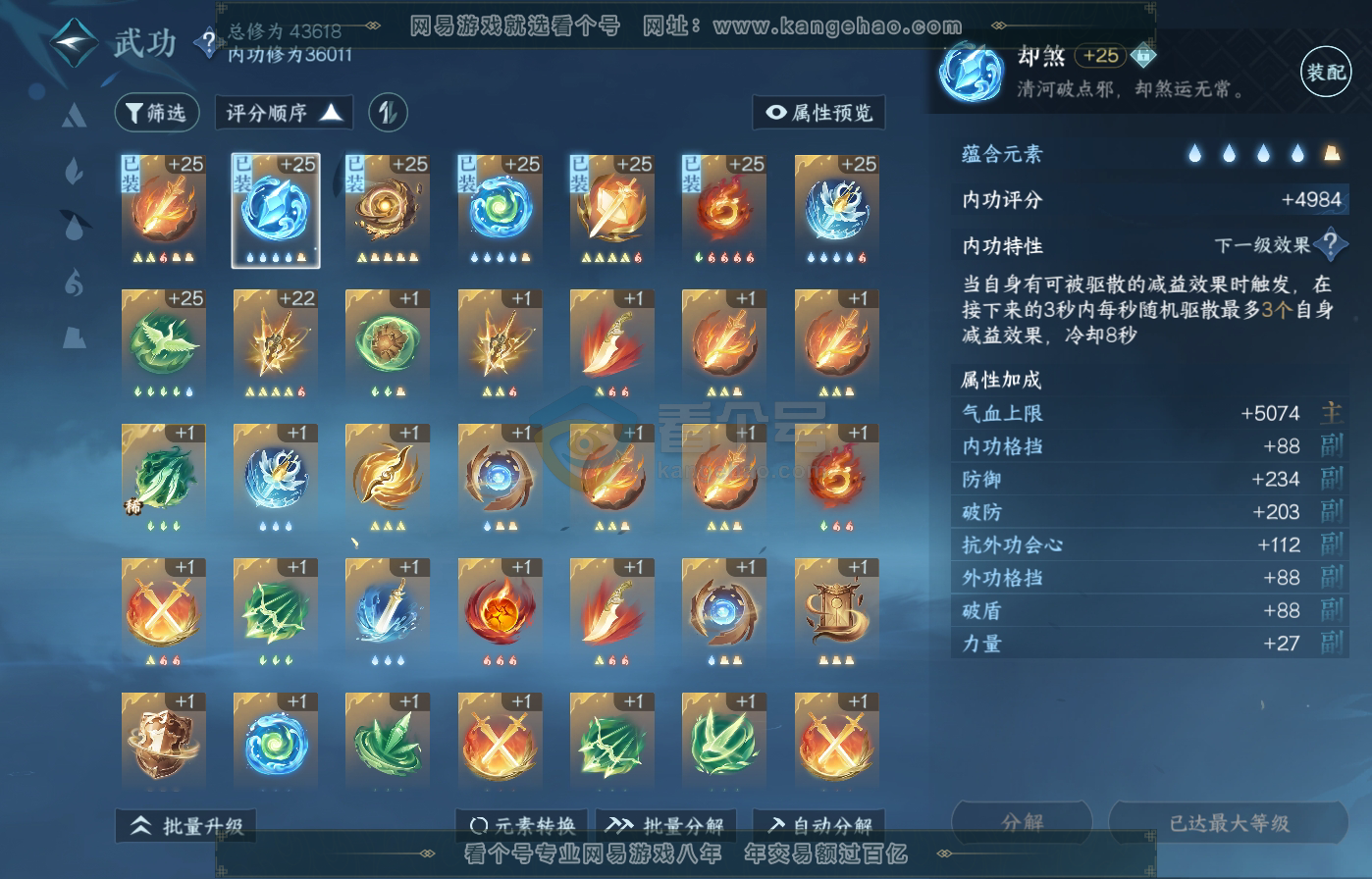 NSH217287逆水寒手游账号详情图15