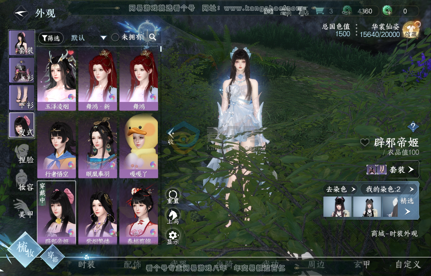 NSH217287逆水寒手游账号详情图7