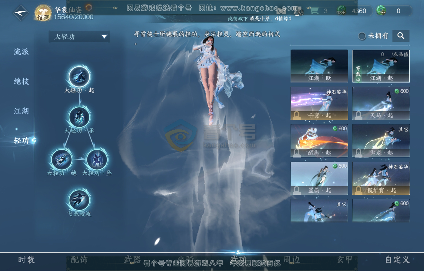 NSH217287逆水寒手游账号详情图11