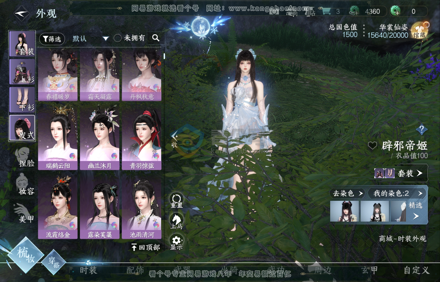 NSH217287逆水寒手游账号详情图8