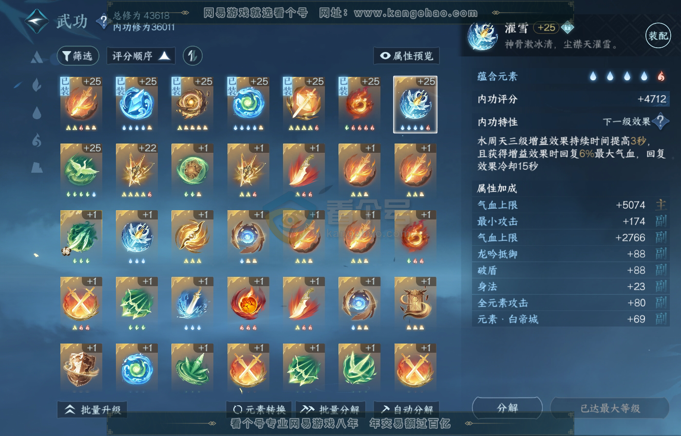 NSH217287逆水寒手游账号详情图17