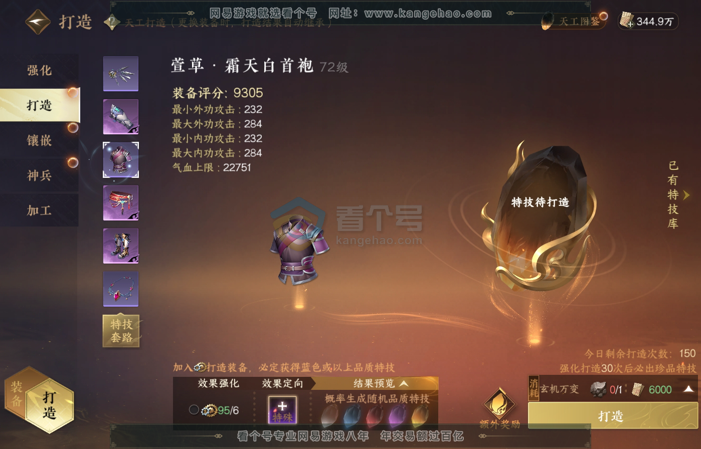 NSH217287逆水寒手游账号详情图20