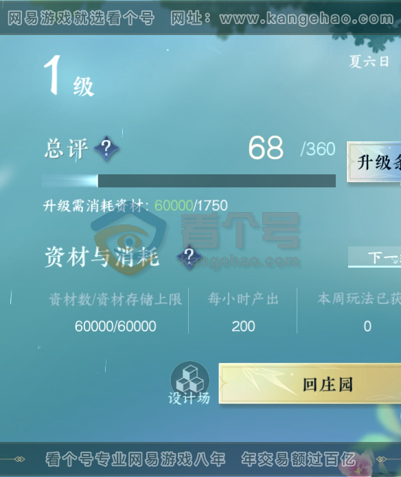 NSH217287逆水寒手游账号详情图25