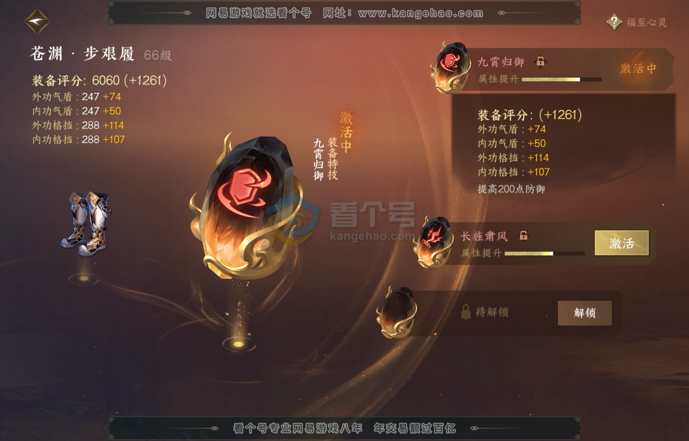 NSH217287逆水寒手游账号详情图22