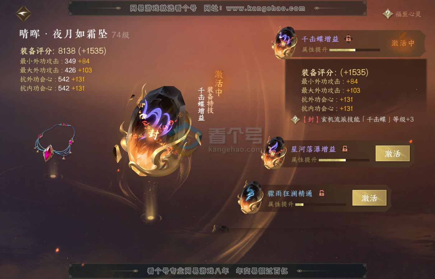 NSH217287逆水寒手游账号详情图23