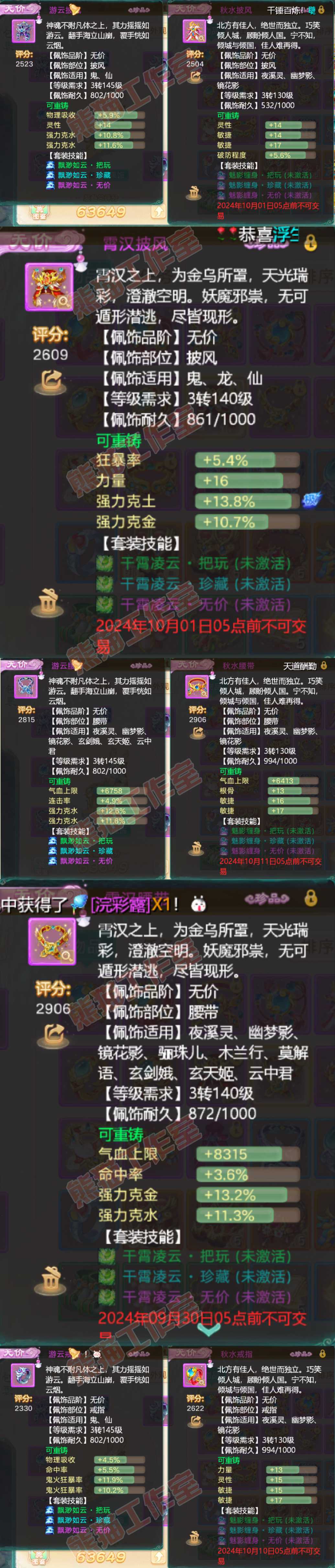 65090大话西游账号详情图6