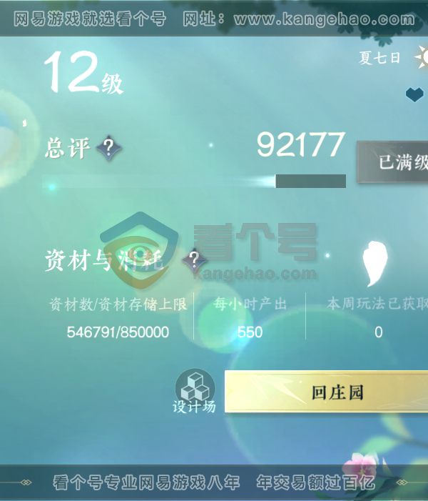 NSH217324逆水寒手游账号详情图58