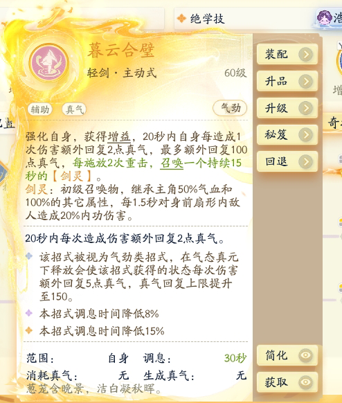 SD22862射雕账号详情图23