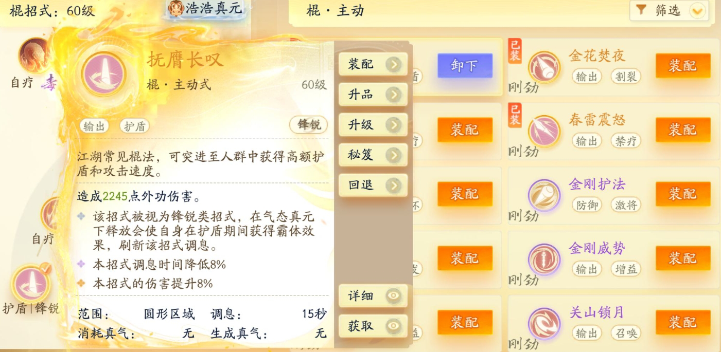 SD22865射雕账号详情图7