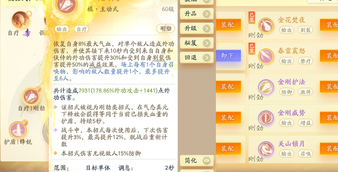 SD22865射雕账号详情图8