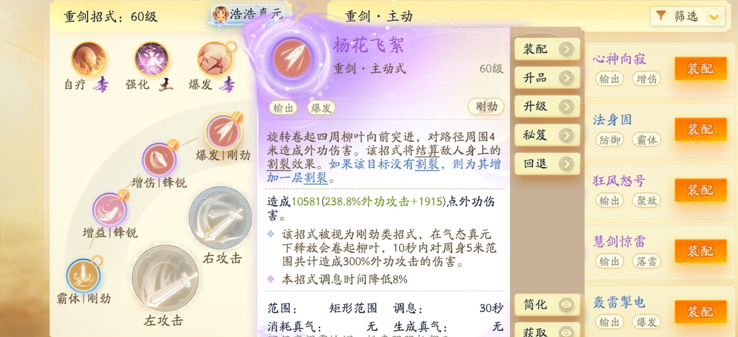 SD22865射雕账号详情图12