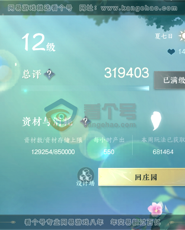 NSH217330逆水寒手游账号详情图1