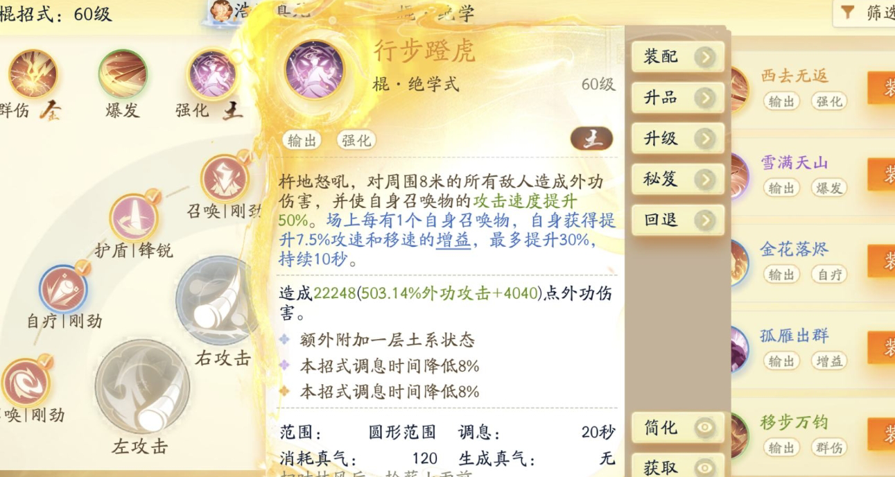 SD22875射雕账号详情图13