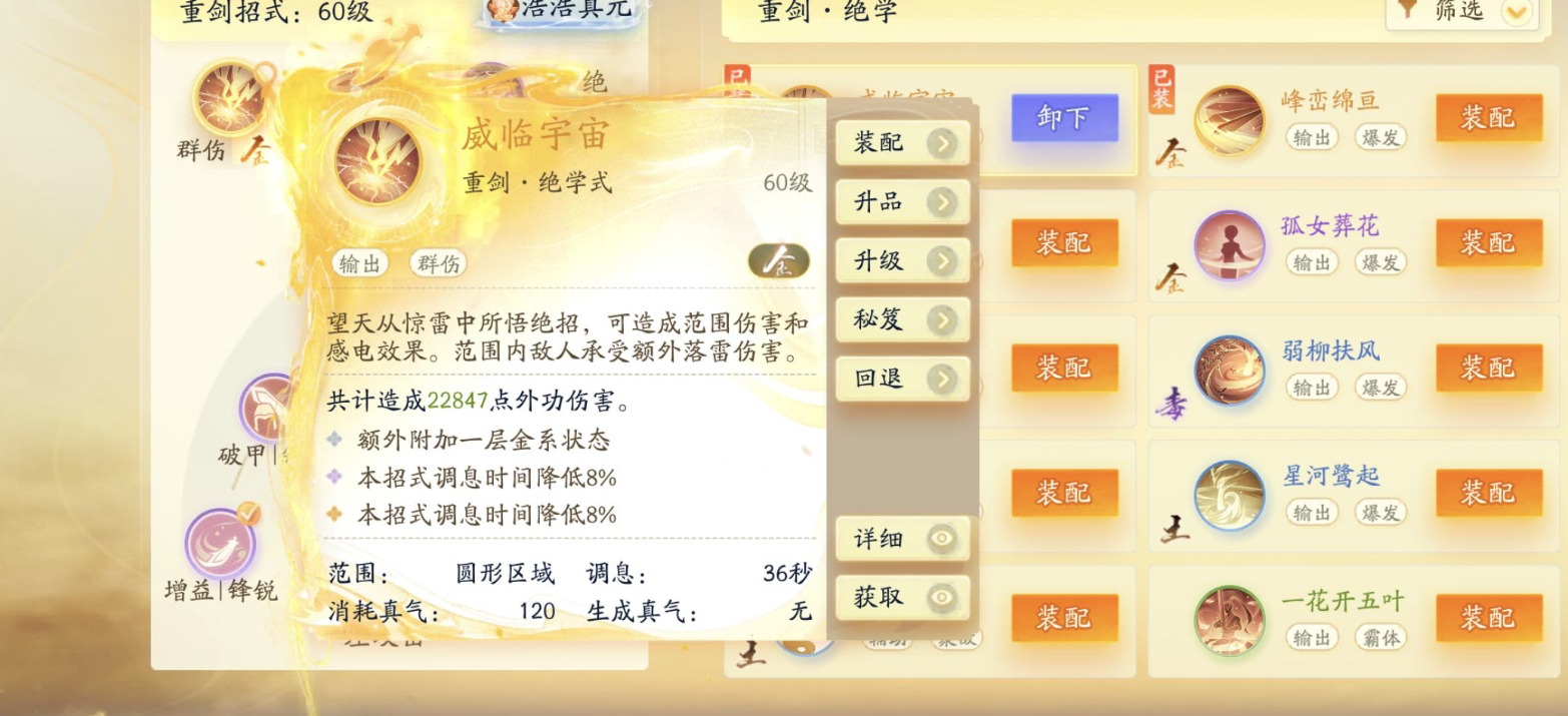 SD22875射雕账号详情图17