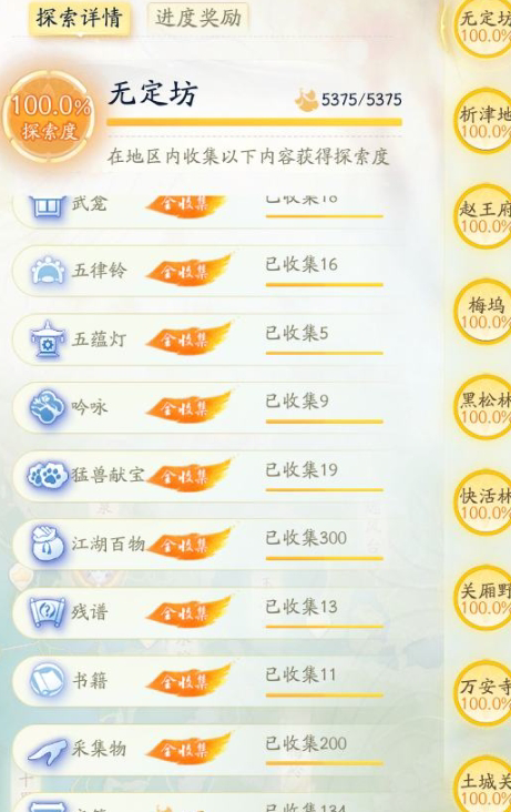 SD22879射雕账号详情图1