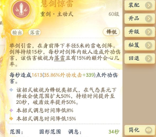 SD22880射雕账号详情图10