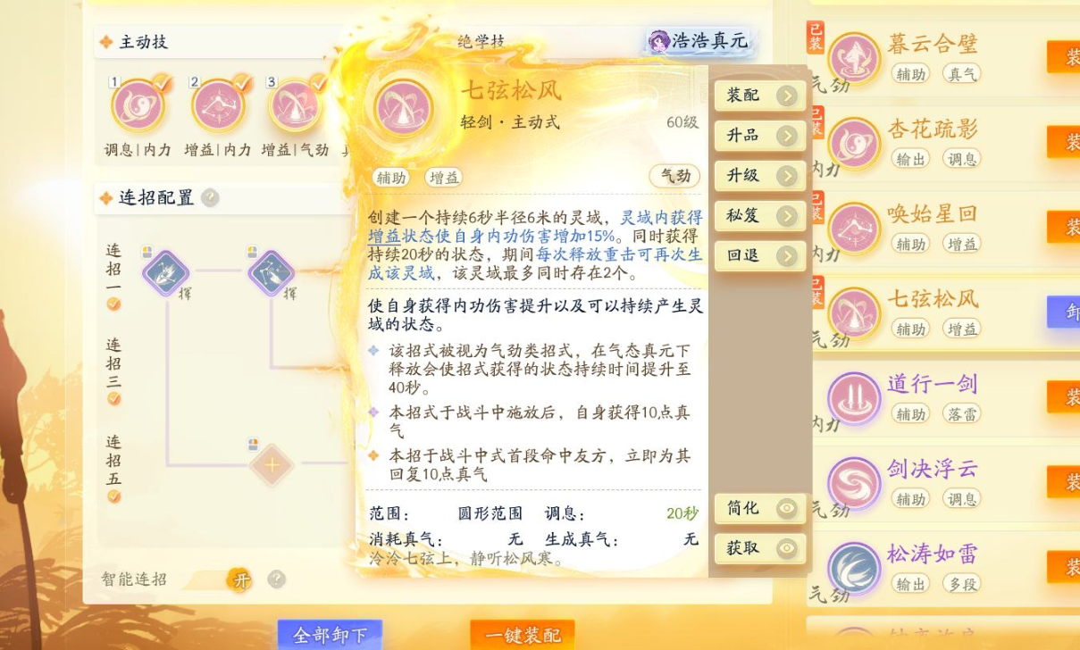 SD22883射雕账号详情图17