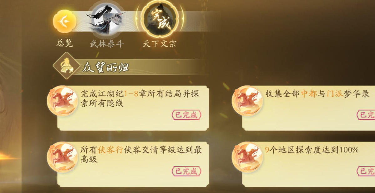 SD22884射雕账号详情图3