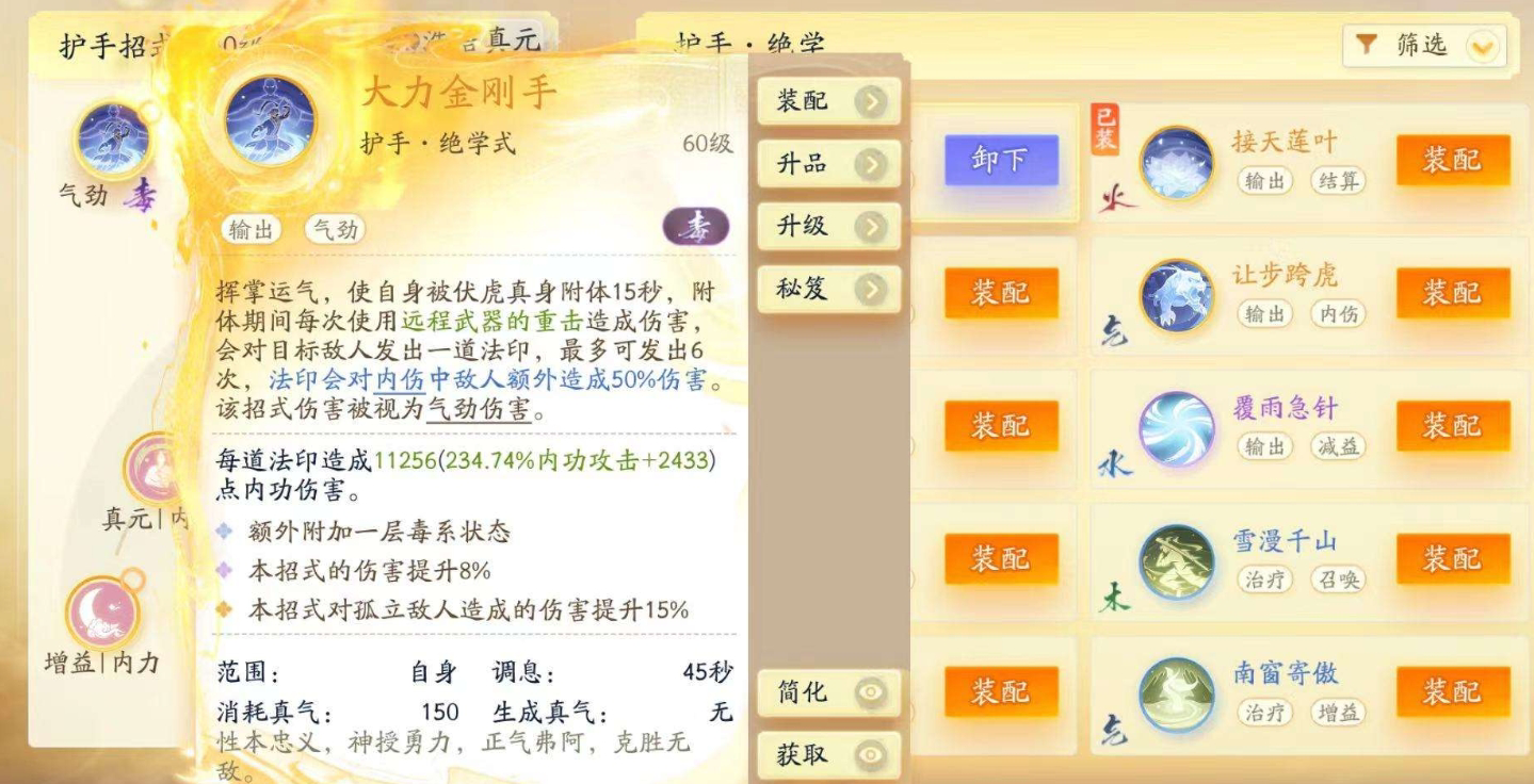 SD22888射雕账号详情图6