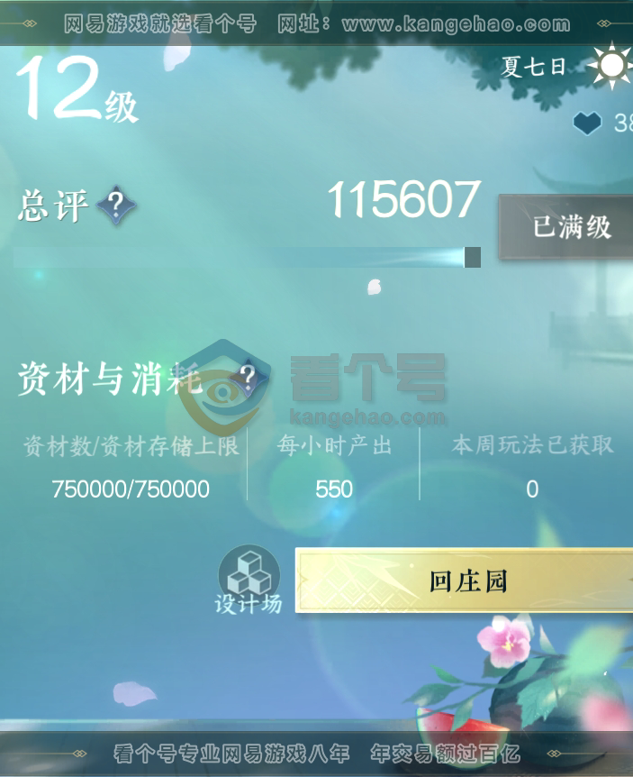 NSH217348逆水寒手游账号详情图52