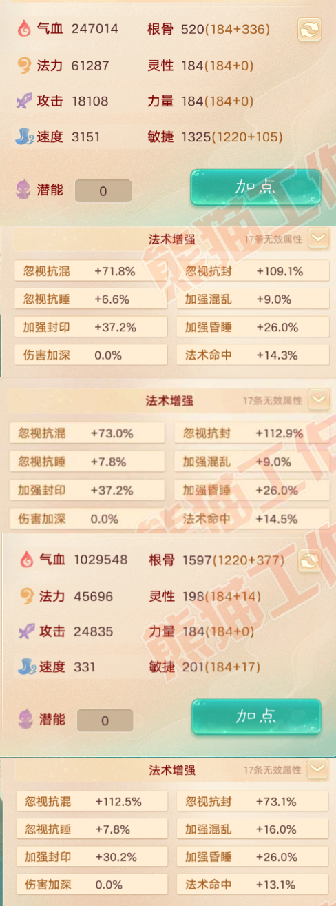 92545大话西游账号详情图2