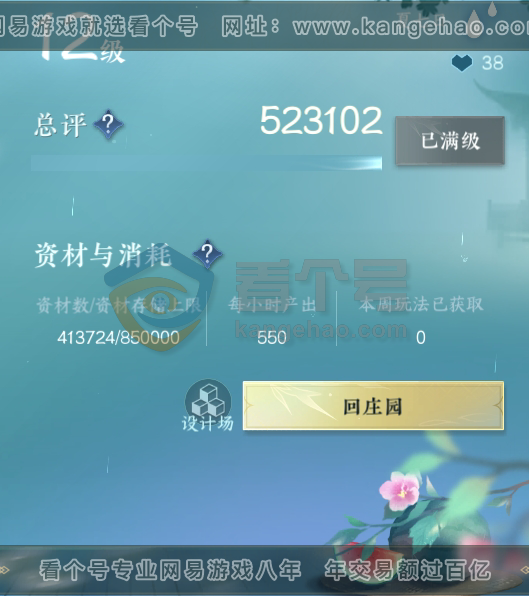 NSH217363逆水寒手游账号详情图65