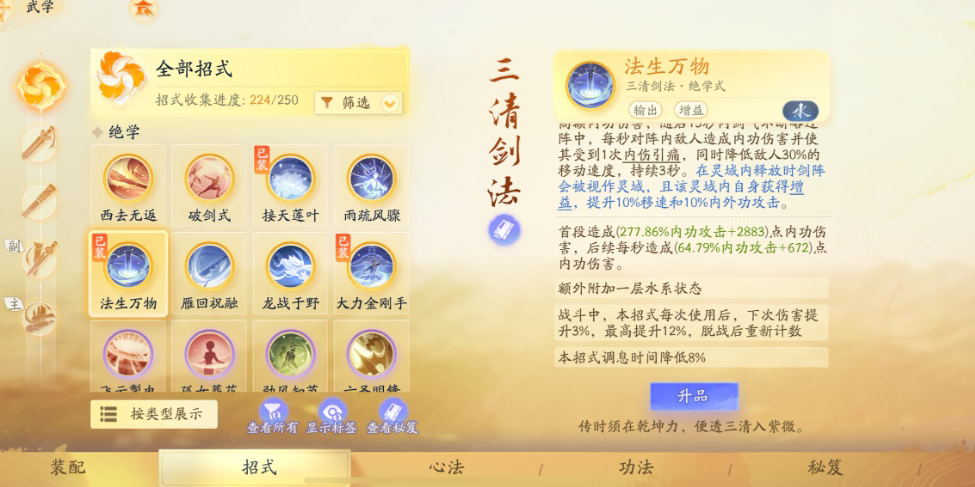 SD22891射雕账号详情图4