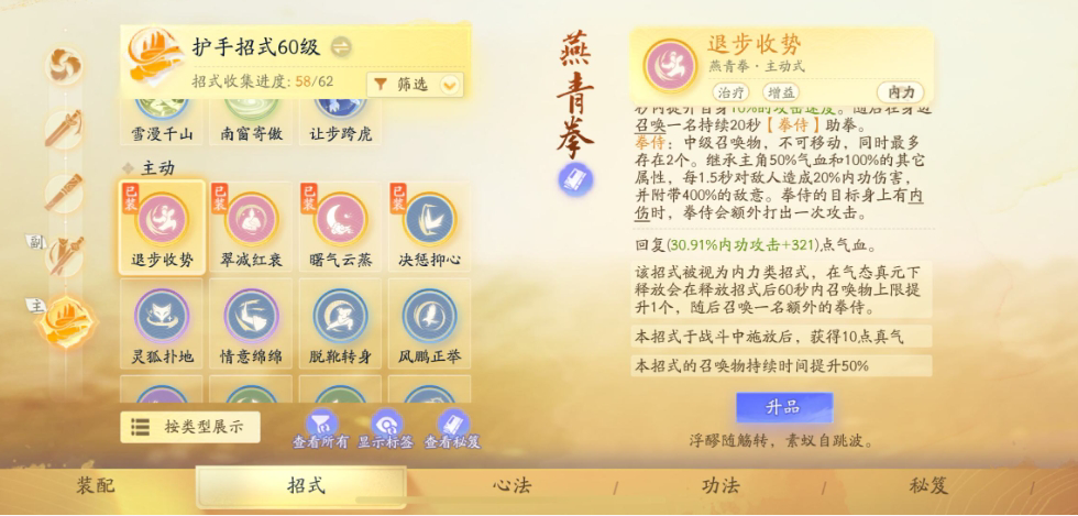 SD22891射雕账号详情图7