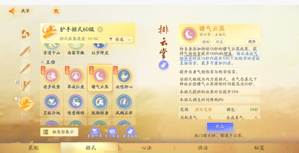 SD22891射雕账号详情图9