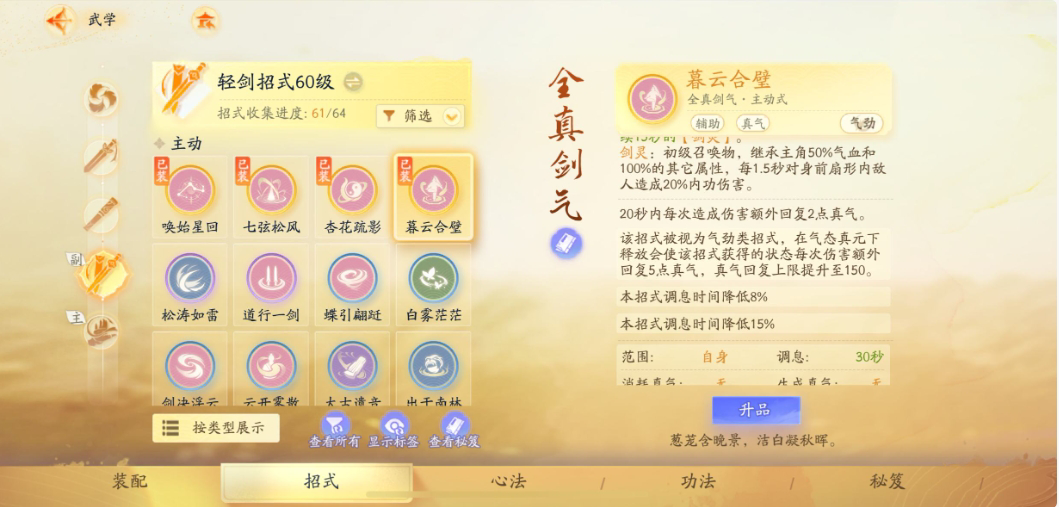 SD22891射雕账号详情图14