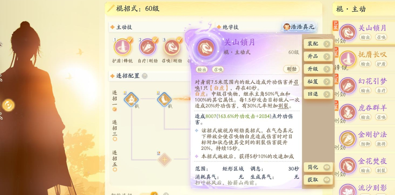 SD22898射雕账号详情图17