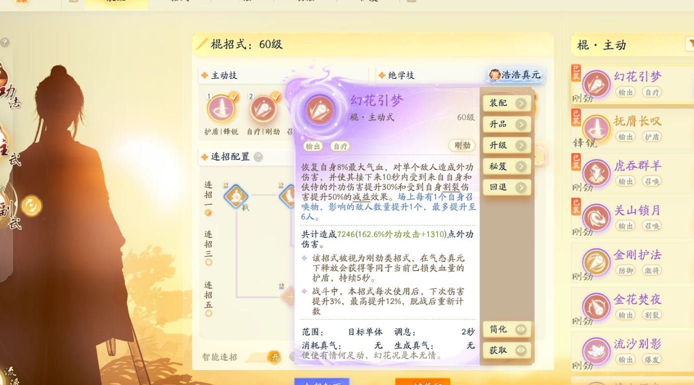 SD22898射雕账号详情图16