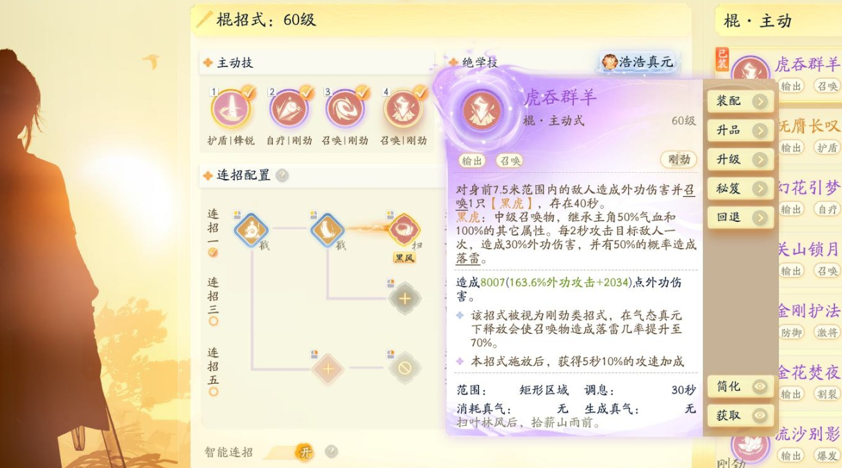 SD22898射雕账号详情图18