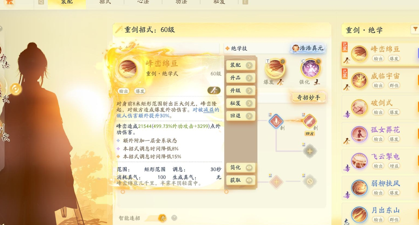 SD22898射雕账号详情图13