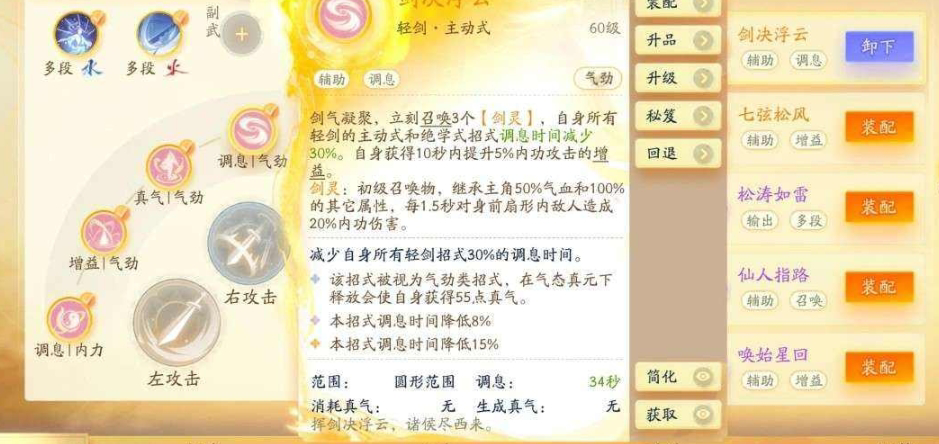 SD22899射雕账号详情图12