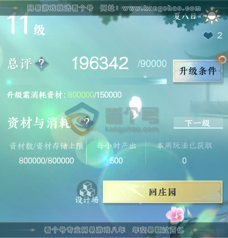 NSH217390逆水寒手游账号详情图45