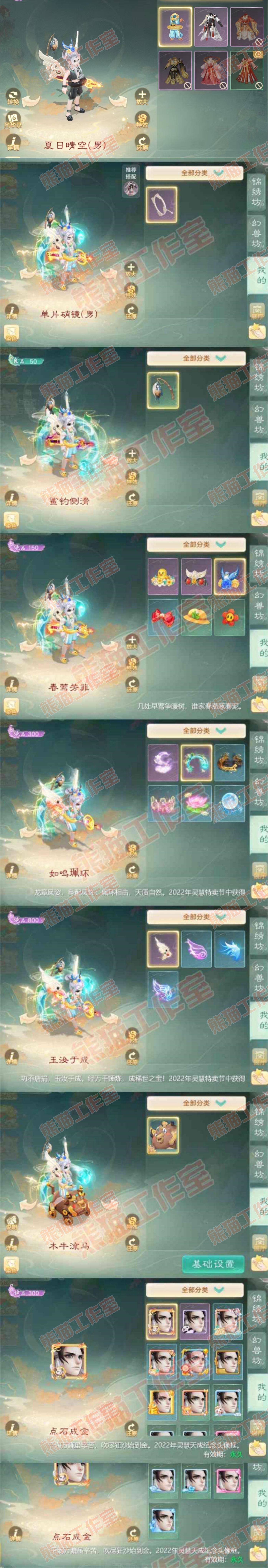 F5201大话西游账号详情图15