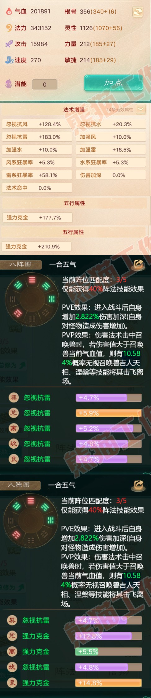 92637大话西游账号详情图2