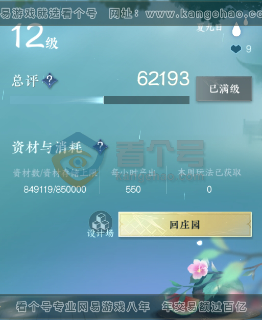 NSH217422逆水寒手游账号详情图36