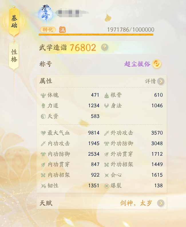 SD22908射雕账号详情图1