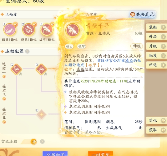 SD22908射雕账号详情图8