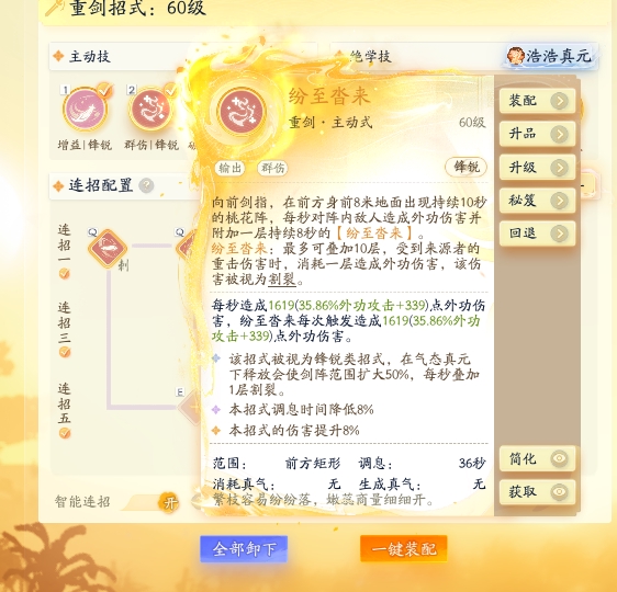 SD22908射雕账号详情图7