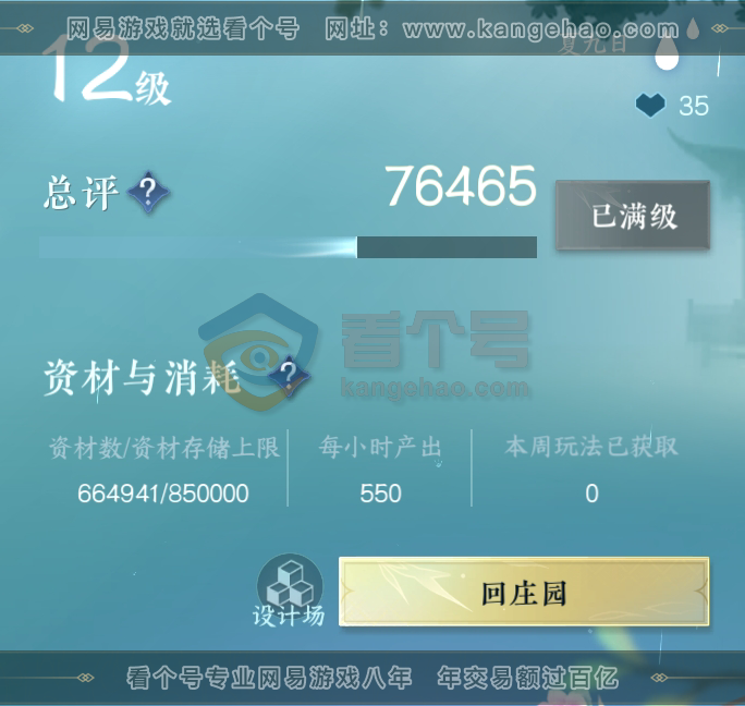 NSH217425逆水寒手游账号详情图35