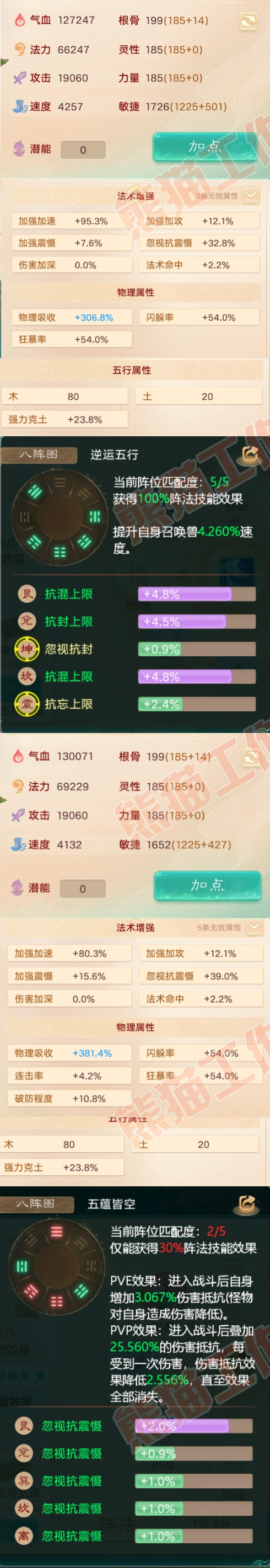 65096大话西游账号详情图2