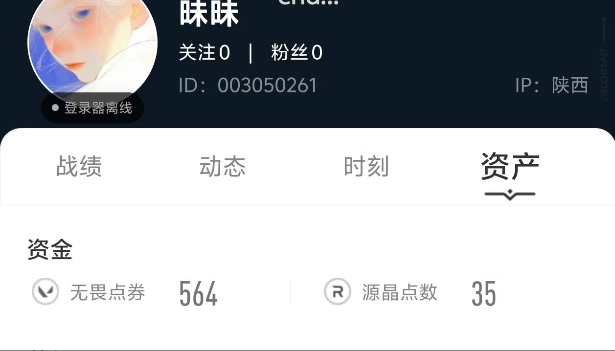 WWQ22662无畏契约账号详情图2