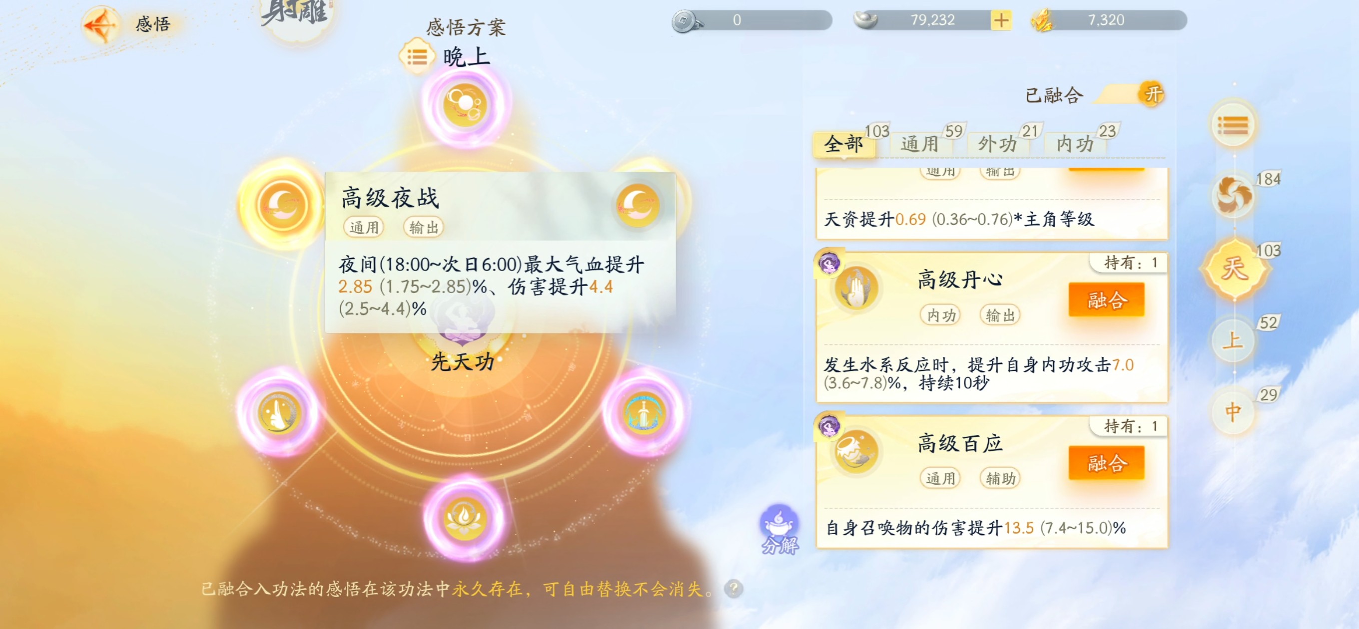 SD22909射雕账号详情图12