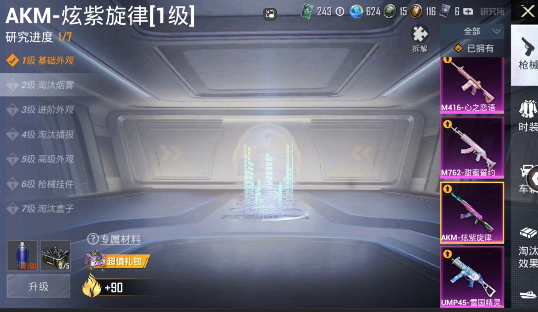 HP293238和平精英账号详情图30 HP293238和平精英账号详情图30