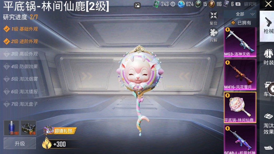 HP293238和平精英账号详情图23 HP293238和平精英账号详情图23