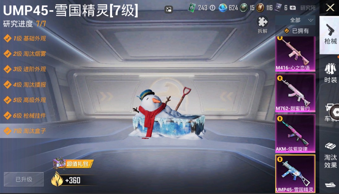 HP293238和平精英账号详情图31 HP293238和平精英账号详情图31
