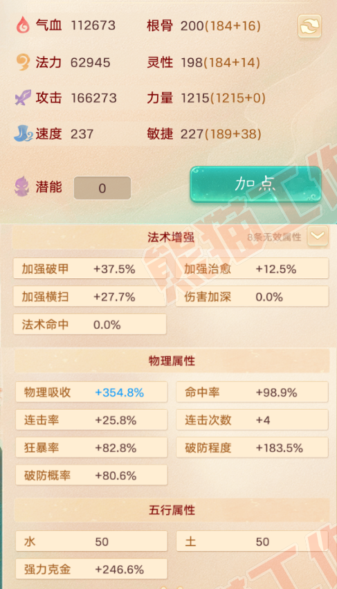 25614大话西游账号详情图2